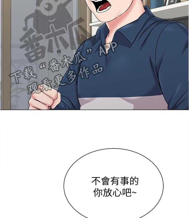 《高足》漫画最新章节第121话 121_不会有事的免费下拉式在线观看章节第【2】张图片