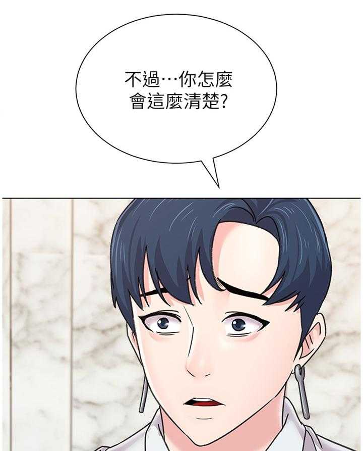 《高足》漫画最新章节第130话 130_隐瞒免费下拉式在线观看章节第【15】张图片