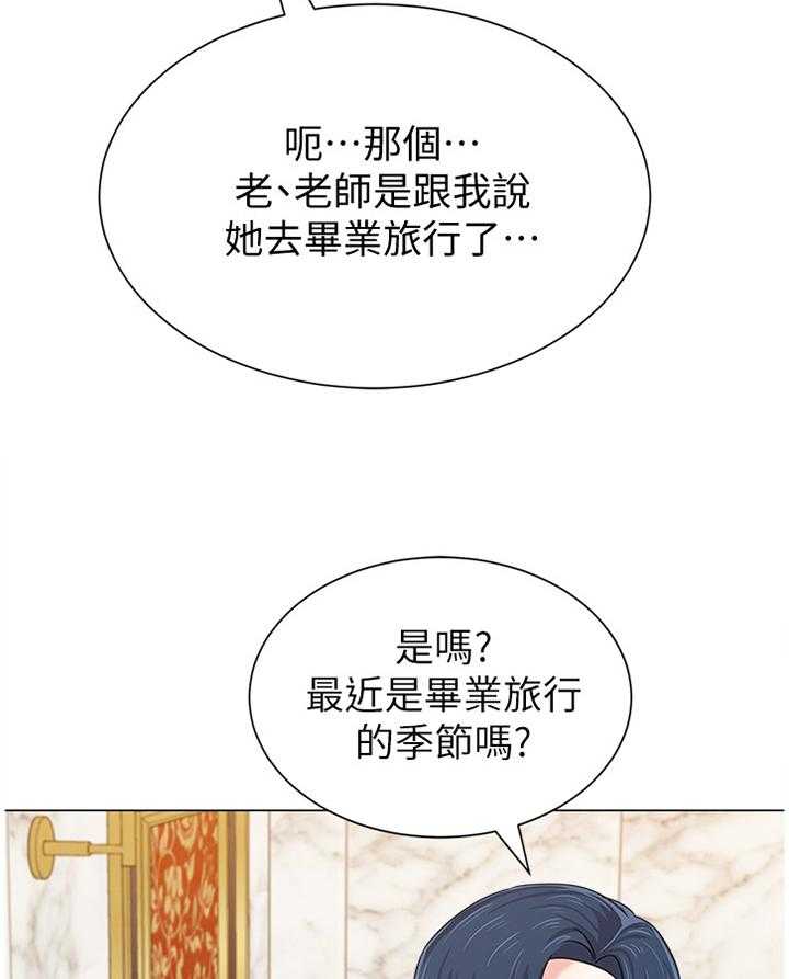 《高足》漫画最新章节第130话 130_隐瞒免费下拉式在线观看章节第【17】张图片