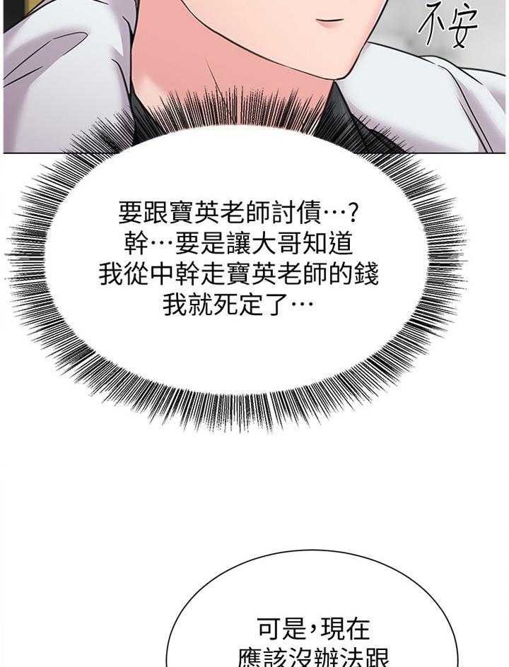 《高足》漫画最新章节第130话 130_隐瞒免费下拉式在线观看章节第【22】张图片