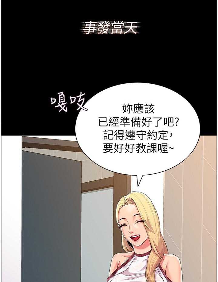 《高足》漫画最新章节第132话 132_事故起因免费下拉式在线观看章节第【11】张图片