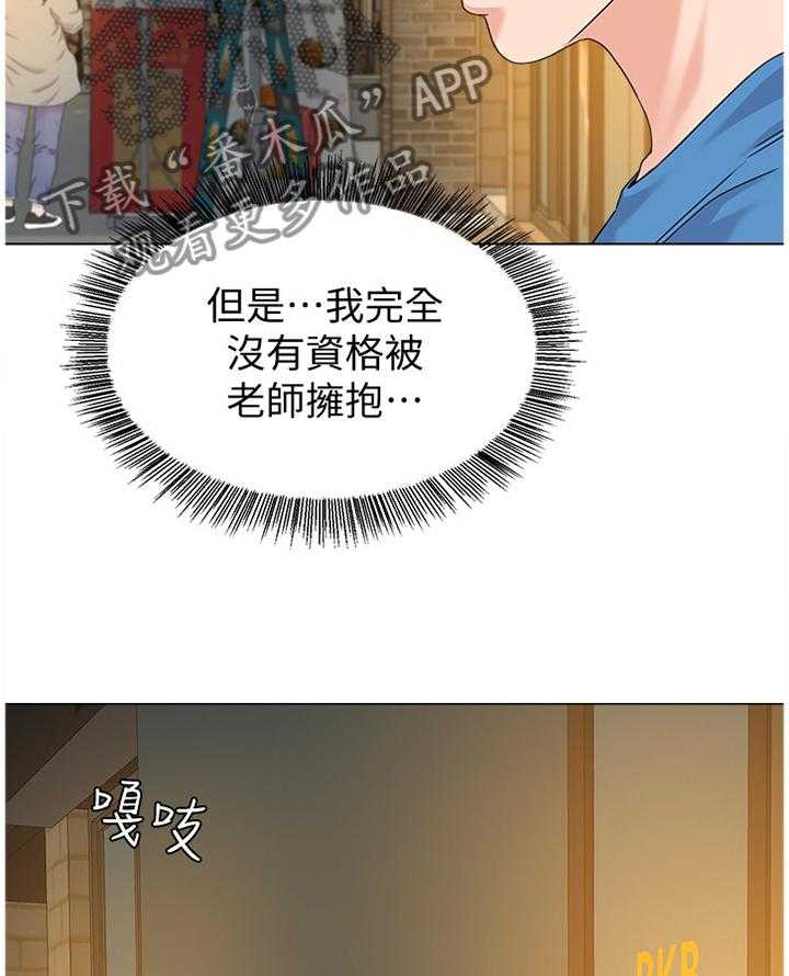 《高足》漫画最新章节第133话 133_偶遇免费下拉式在线观看章节第【25】张图片