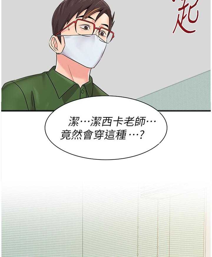 《高足》漫画最新章节第136话 136_破解免费下拉式在线观看章节第【23】张图片