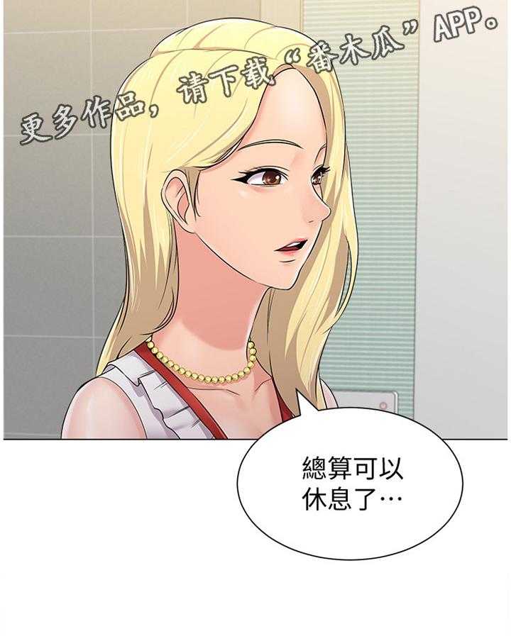 《高足》漫画最新章节第137话 137_休息免费下拉式在线观看章节第【1】张图片