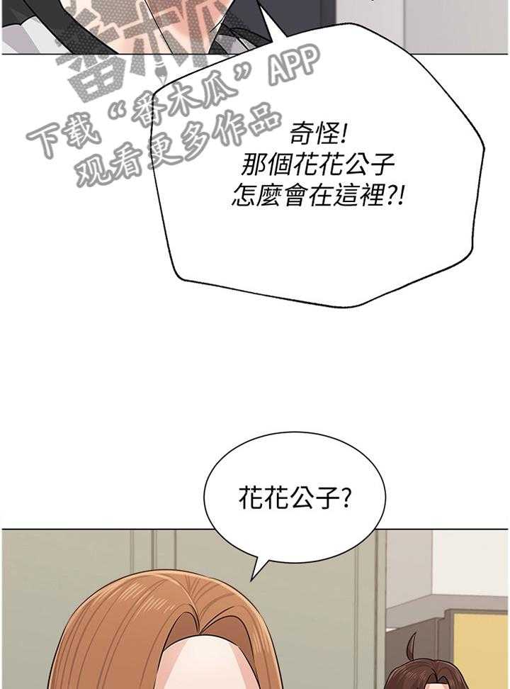 《高足》漫画最新章节第155话 155_嚣张免费下拉式在线观看章节第【9】张图片