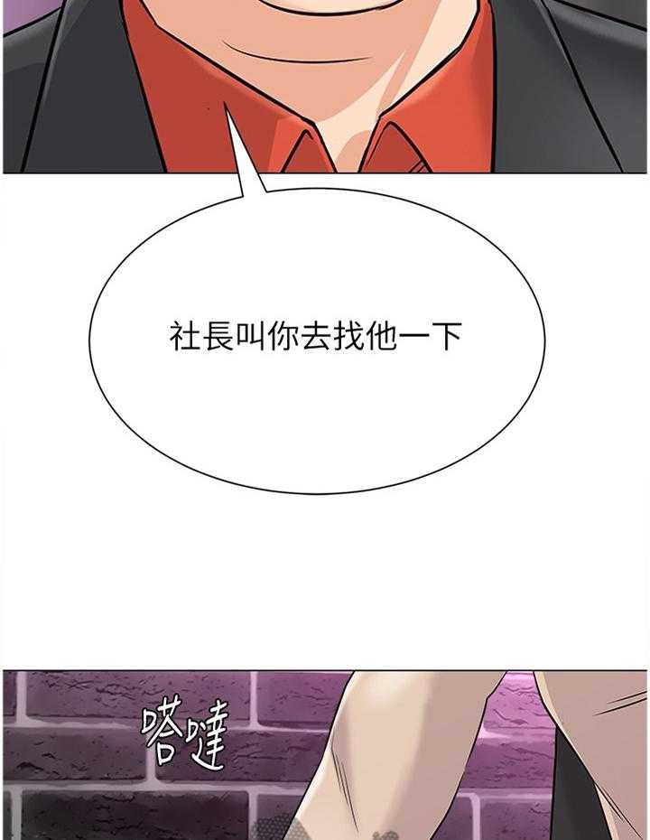 《高足》漫画最新章节第156话 156_警觉免费下拉式在线观看章节第【14】张图片