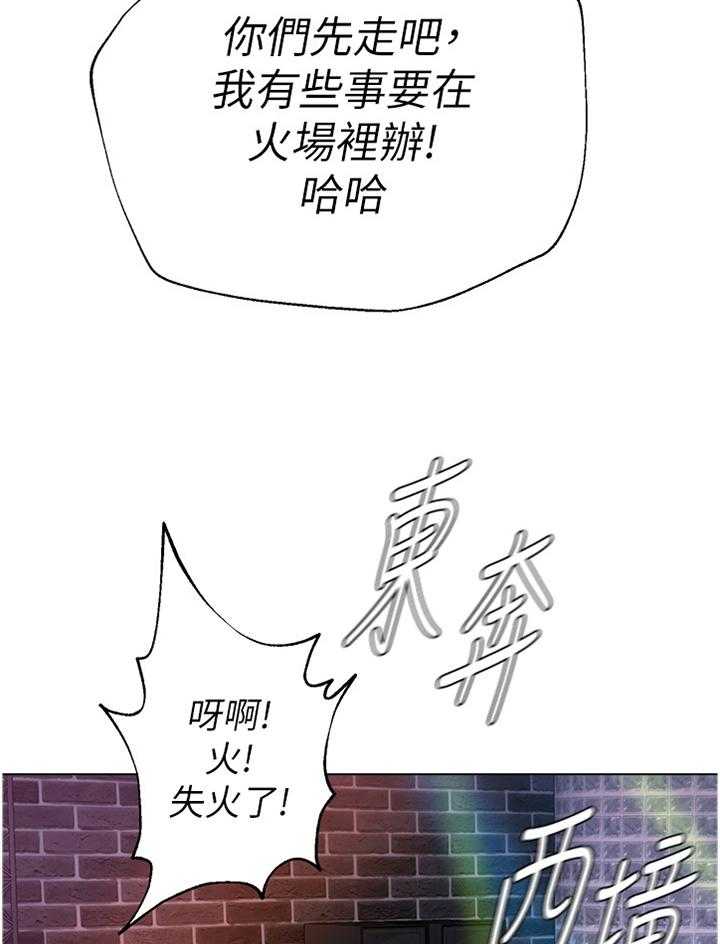 《高足》漫画最新章节第157话 157_紧急情况免费下拉式在线观看章节第【15】张图片