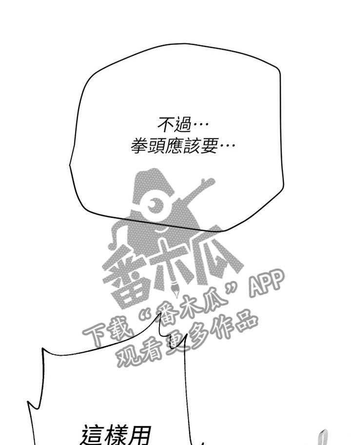 《高足》漫画最新章节第158话 158_拳头免费下拉式在线观看章节第【4】张图片