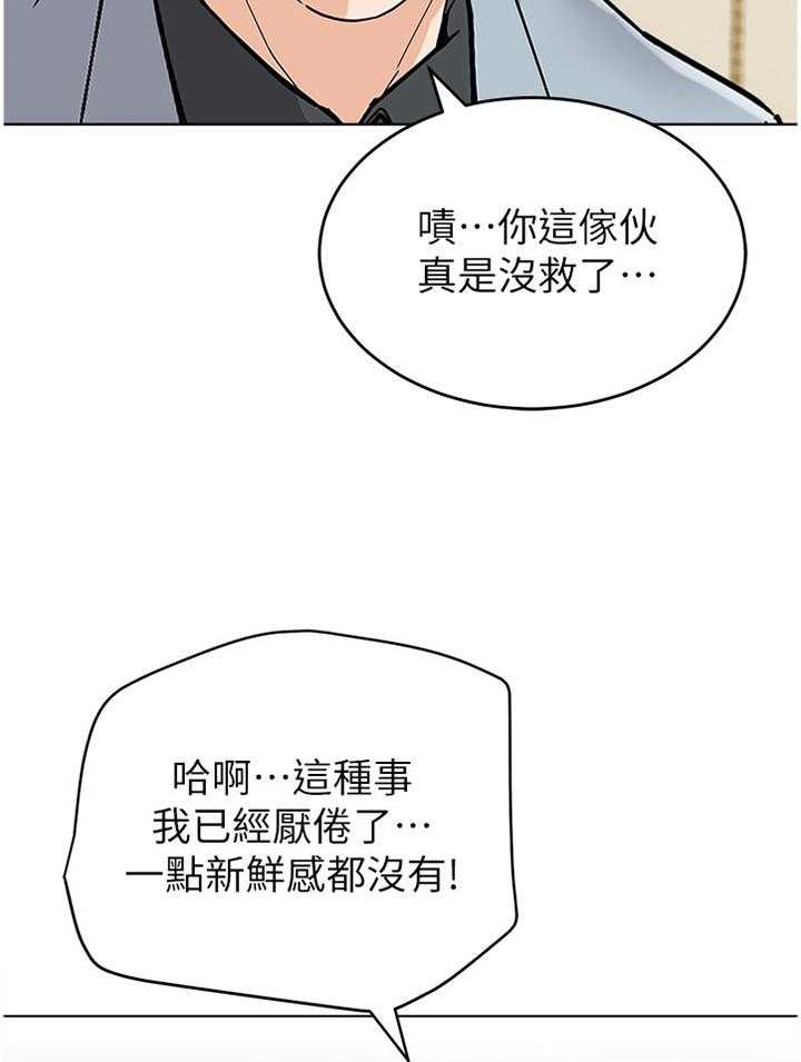 《高足》漫画最新章节第168话 168_提议免费下拉式在线观看章节第【38】张图片