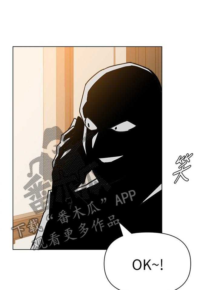 《高足》漫画最新章节第168话 168_提议免费下拉式在线观看章节第【33】张图片