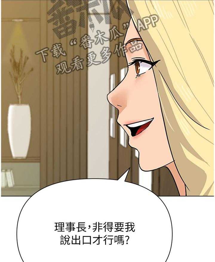 《高足》漫画最新章节第168话 168_提议免费下拉式在线观看章节第【9】张图片