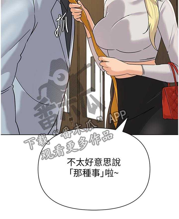 《高足》漫画最新章节第168话 168_提议免费下拉式在线观看章节第【7】张图片