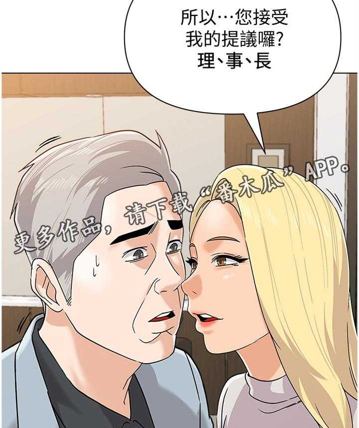 《高足》漫画最新章节第168话 168_提议免费下拉式在线观看章节第【3】张图片