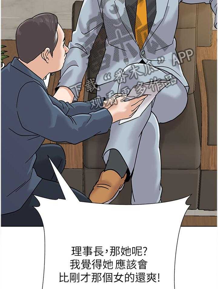 《高足》漫画最新章节第168话 168_提议免费下拉式在线观看章节第【30】张图片