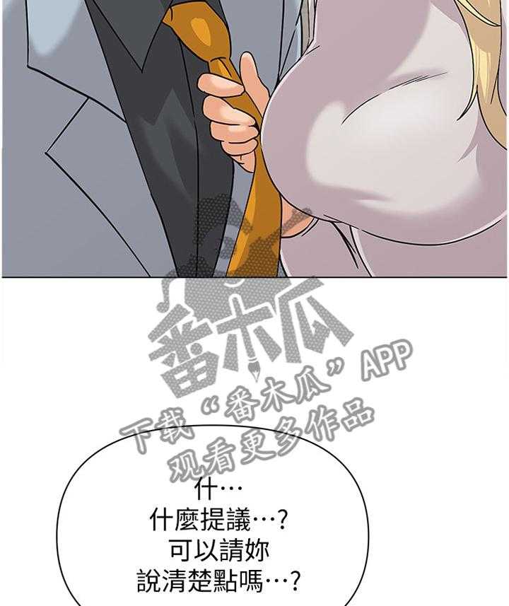 《高足》漫画最新章节第168话 168_提议免费下拉式在线观看章节第【2】张图片