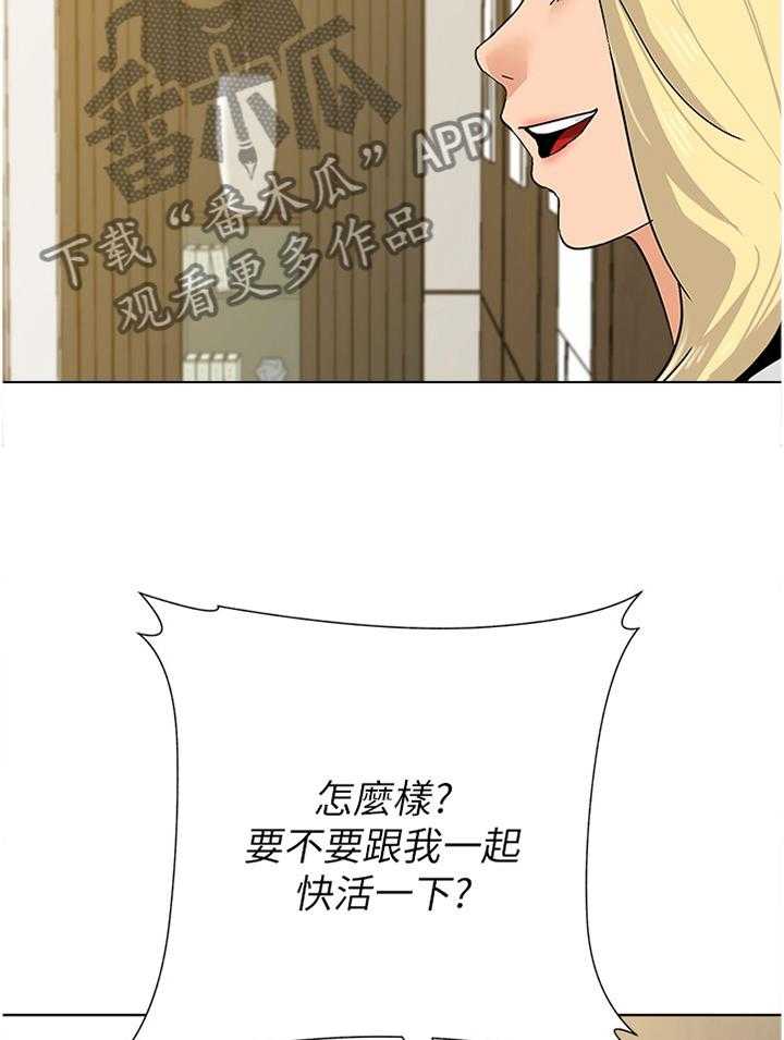 《高足》漫画最新章节第168话 168_提议免费下拉式在线观看章节第【25】张图片