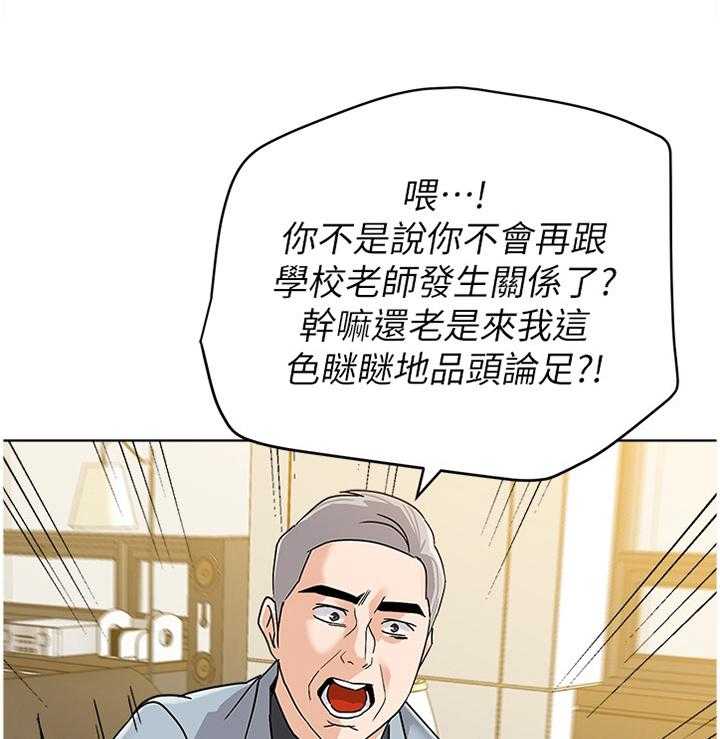 《高足》漫画最新章节第168话 168_提议免费下拉式在线观看章节第【42】张图片