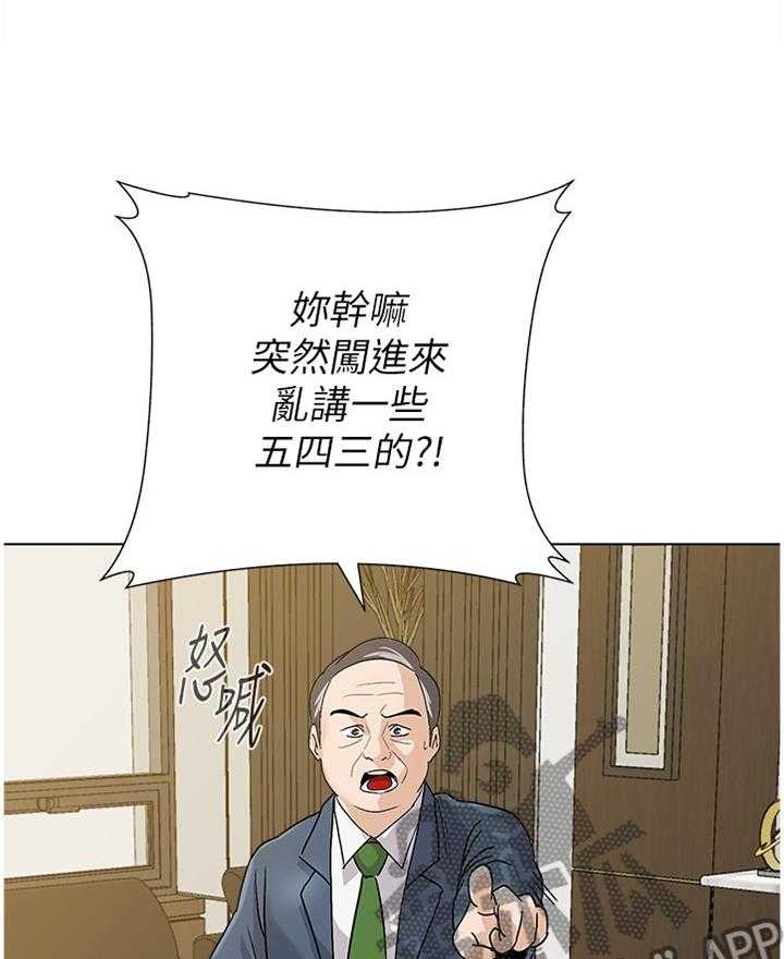 《高足》漫画最新章节第168话 168_提议免费下拉式在线观看章节第【21】张图片