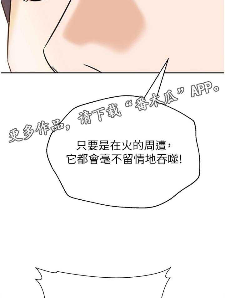 《高足》漫画最新章节第180话 180_火中决战免费下拉式在线观看章节第【18】张图片