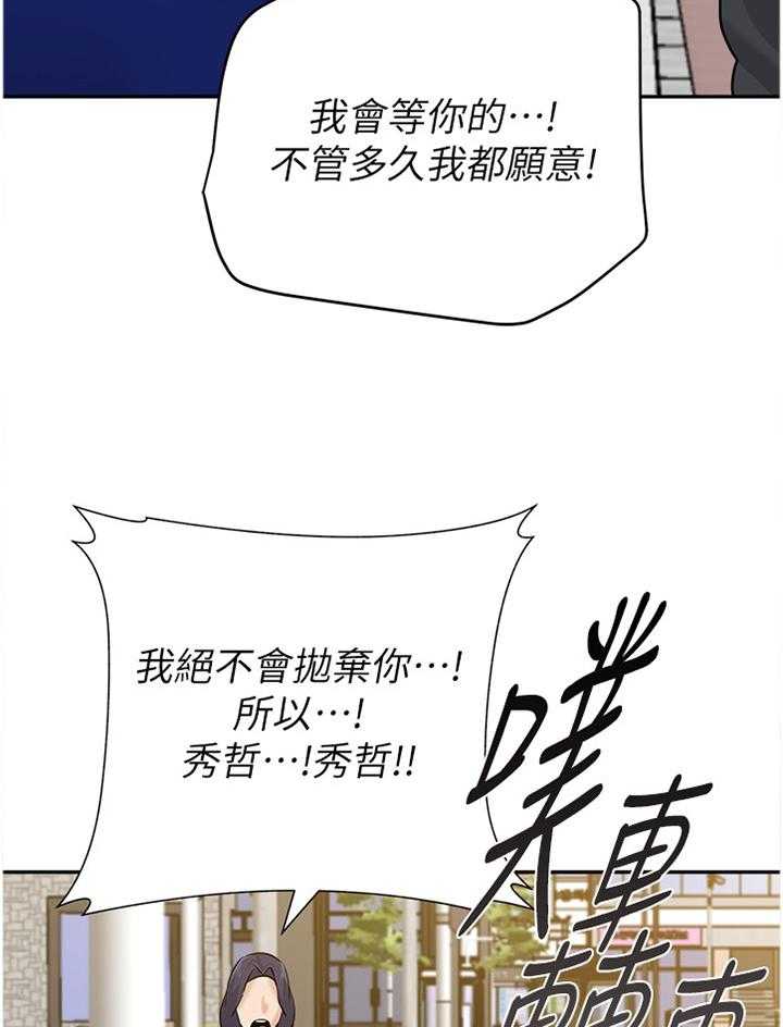 《高足》漫画最新章节第182话 182_我会等你的免费下拉式在线观看章节第【15】张图片