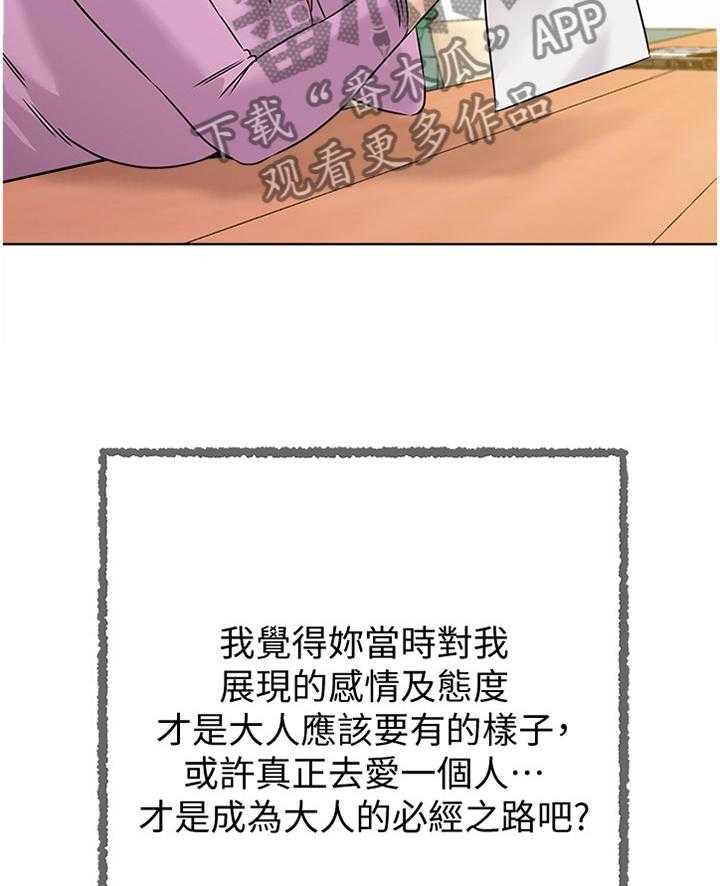 《高足》漫画最新章节第183话 183_成长免费下拉式在线观看章节第【29】张图片