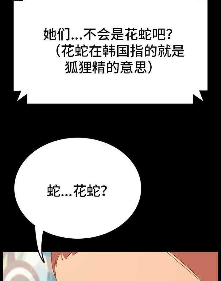 《狐影迷惑》漫画最新章节第2话 2_花蛇免费下拉式在线观看章节第【18】张图片