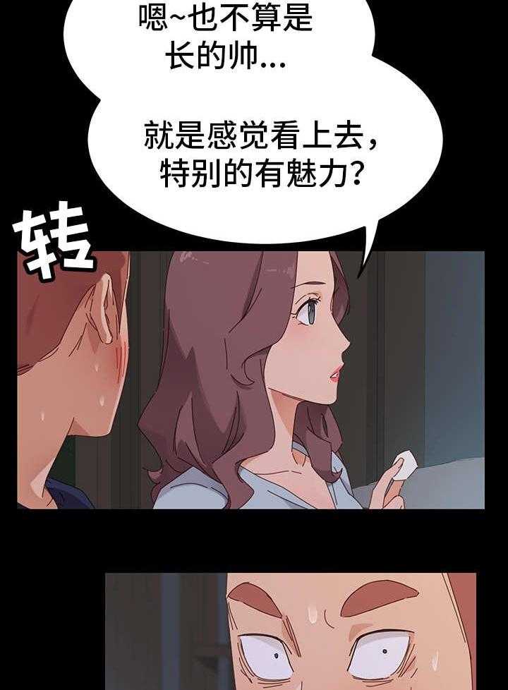 《狐影迷惑》漫画最新章节第3话 3_邀请免费下拉式在线观看章节第【20】张图片