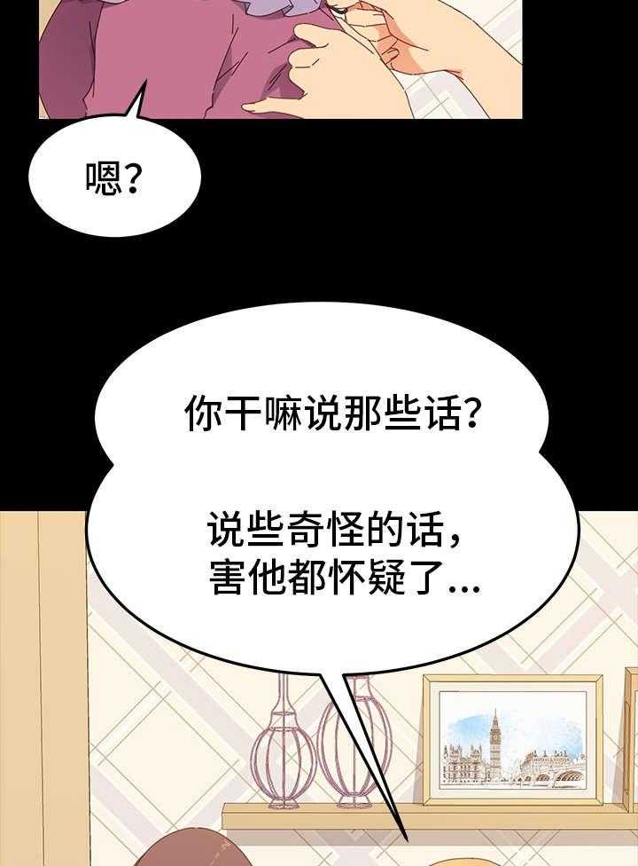 《狐影迷惑》漫画最新章节第5话 5_计划免费下拉式在线观看章节第【36】张图片