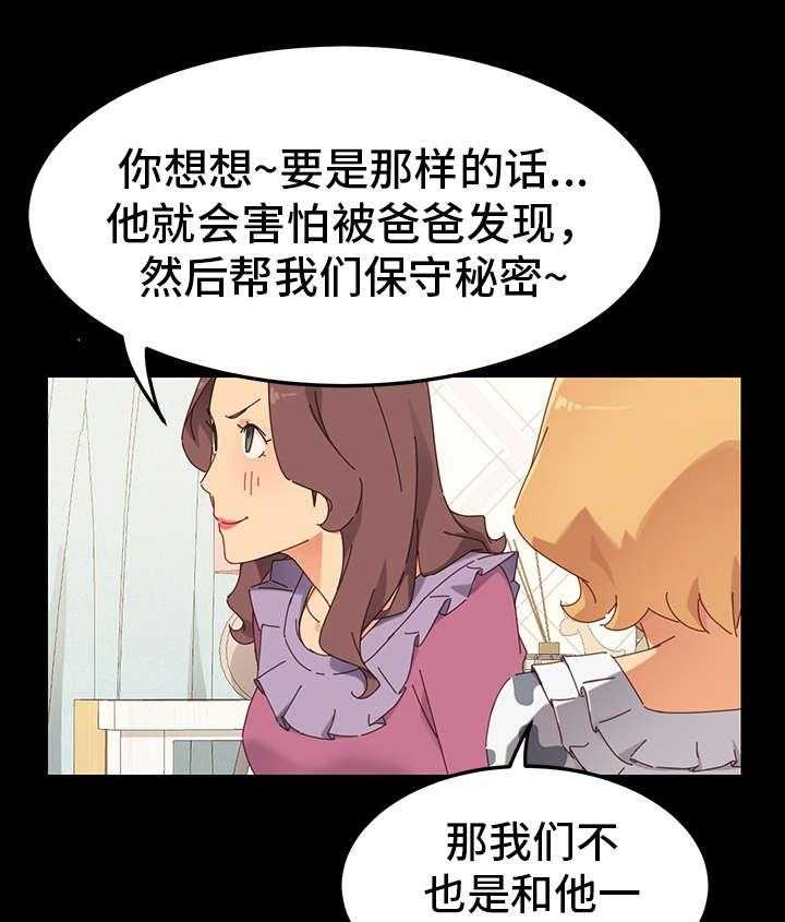 《狐影迷惑》漫画最新章节第5话 5_计划免费下拉式在线观看章节第【24】张图片