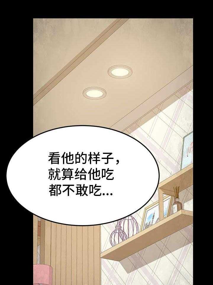 《狐影迷惑》漫画最新章节第9话 9_目的免费下拉式在线观看章节第【23】张图片