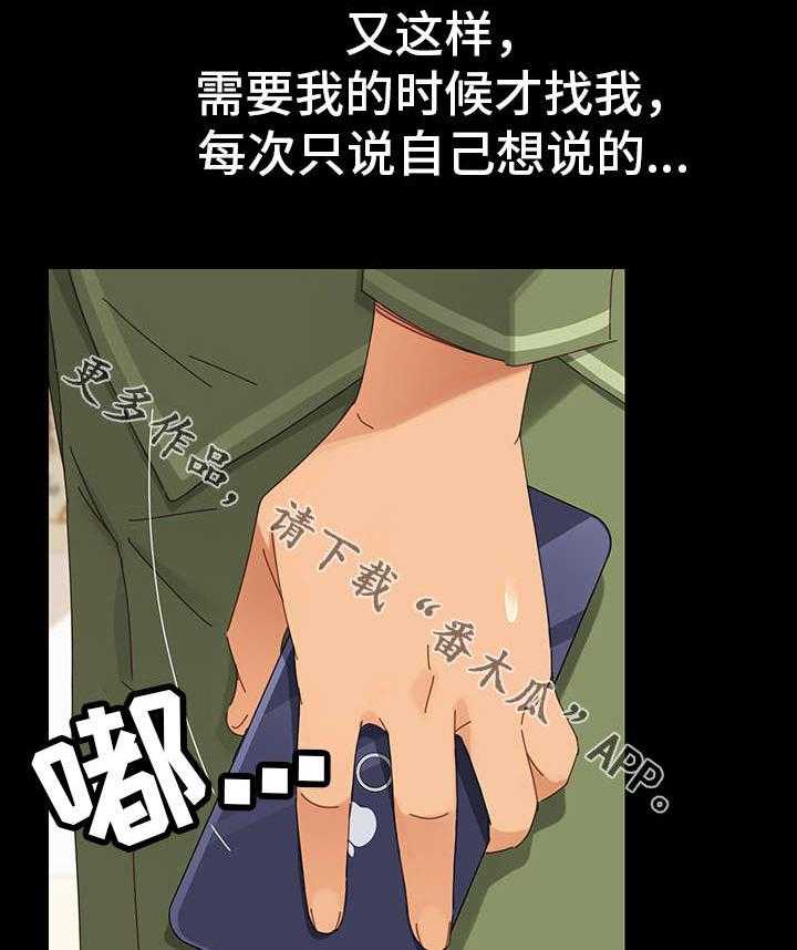 《狐影迷惑》漫画最新章节第11话 11_女朋友免费下拉式在线观看章节第【19】张图片