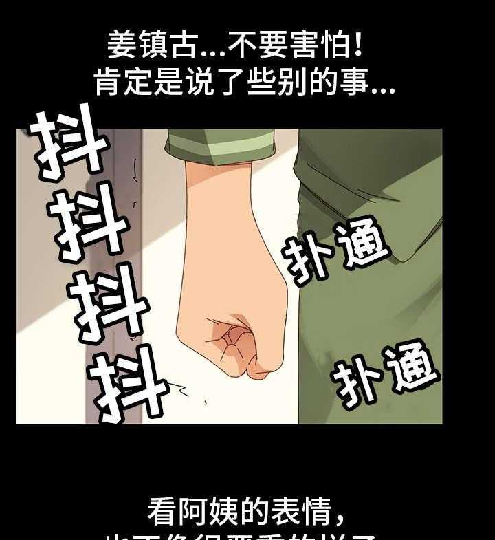 《狐影迷惑》漫画最新章节第12话 12_暴露免费下拉式在线观看章节第【15】张图片