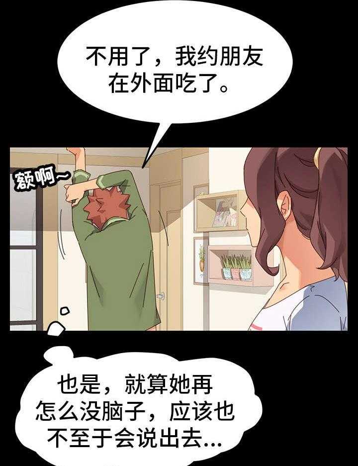 《狐影迷惑》漫画最新章节第12话 12_暴露免费下拉式在线观看章节第【32】张图片