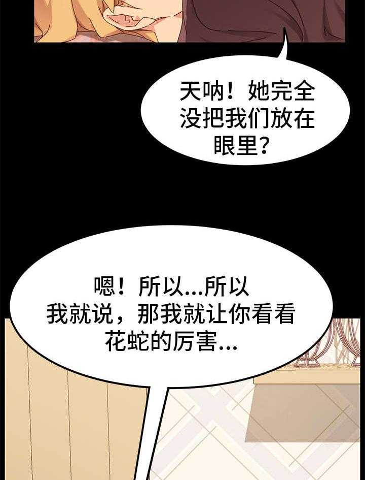 《狐影迷惑》漫画最新章节第20话 20_挑衅免费下拉式在线观看章节第【21】张图片