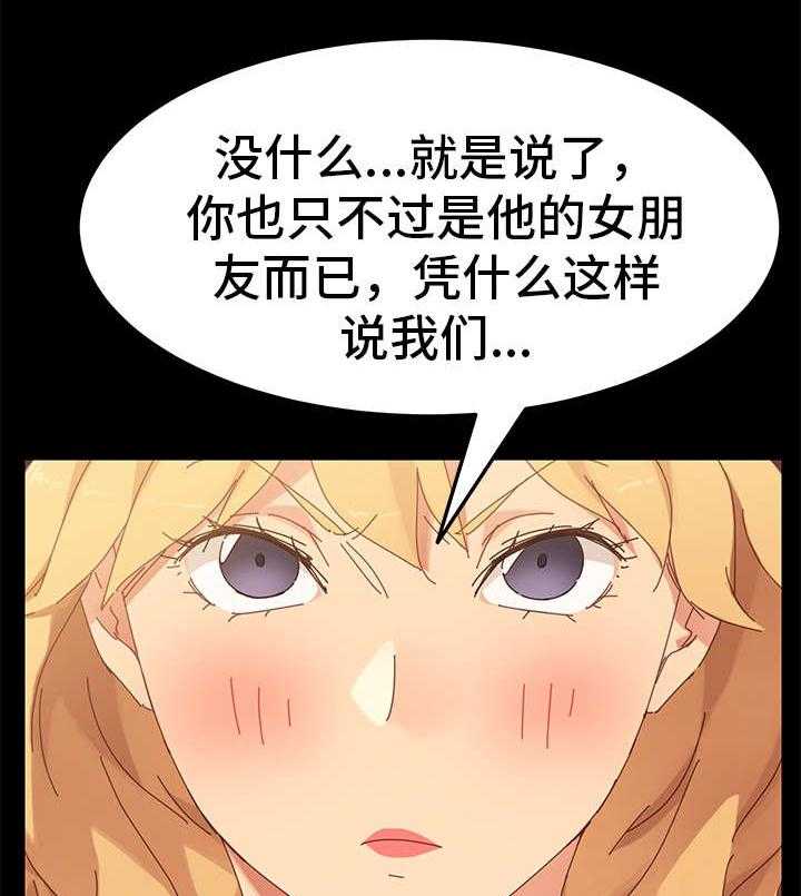 《狐影迷惑》漫画最新章节第20话 20_挑衅免费下拉式在线观看章节第【25】张图片