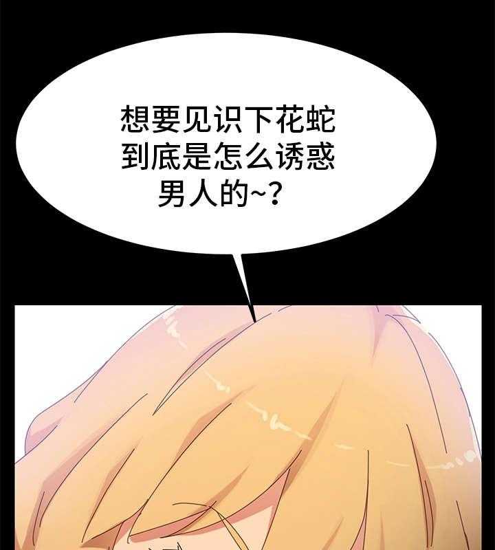 《狐影迷惑》漫画最新章节第20话 20_挑衅免费下拉式在线观看章节第【11】张图片