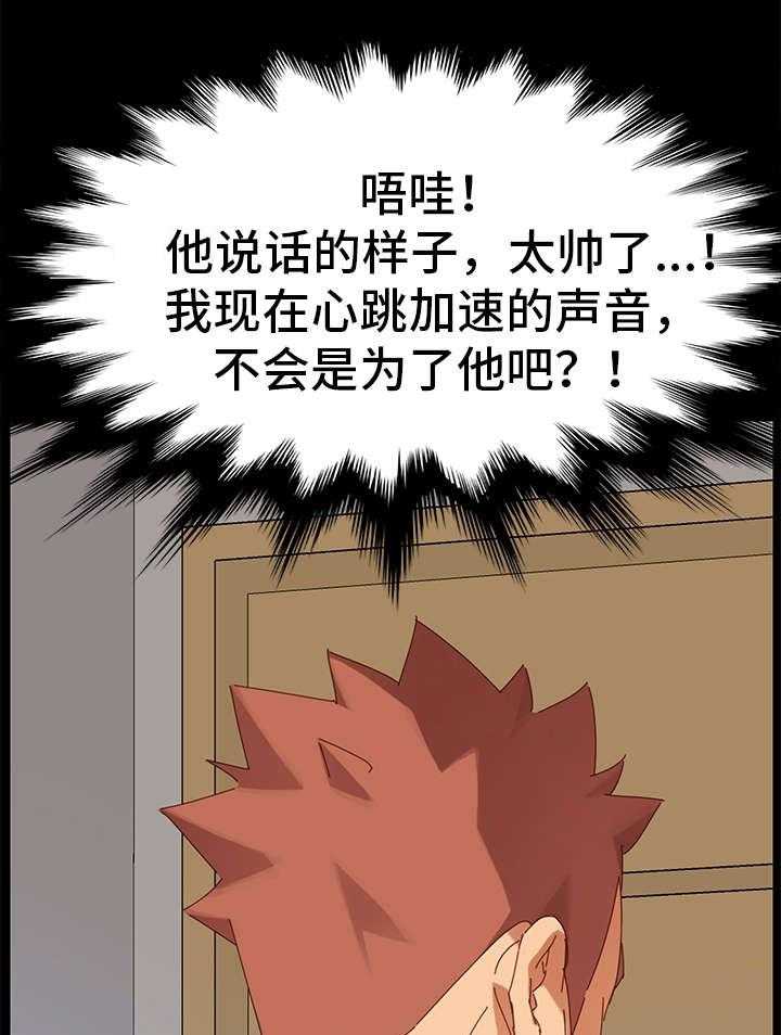 《狐影迷惑》漫画最新章节第23话 23_偷窥免费下拉式在线观看章节第【20】张图片