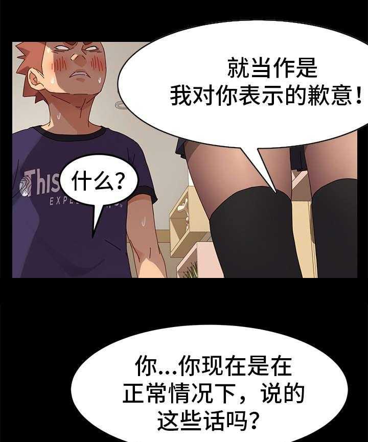 《狐影迷惑》漫画最新章节第26话 26_歉意免费下拉式在线观看章节第【3】张图片