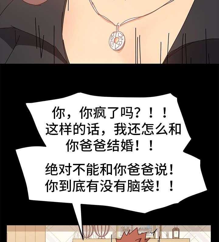 《狐影迷惑》漫画最新章节第28话 28_辩解免费下拉式在线观看章节第【8】张图片