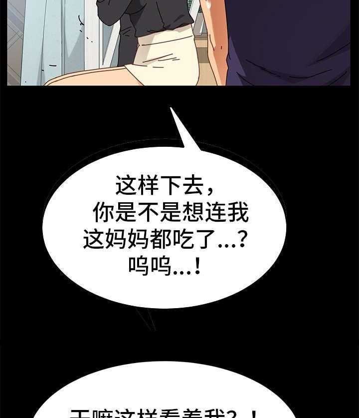 《狐影迷惑》漫画最新章节第28话 28_辩解免费下拉式在线观看章节第【19】张图片