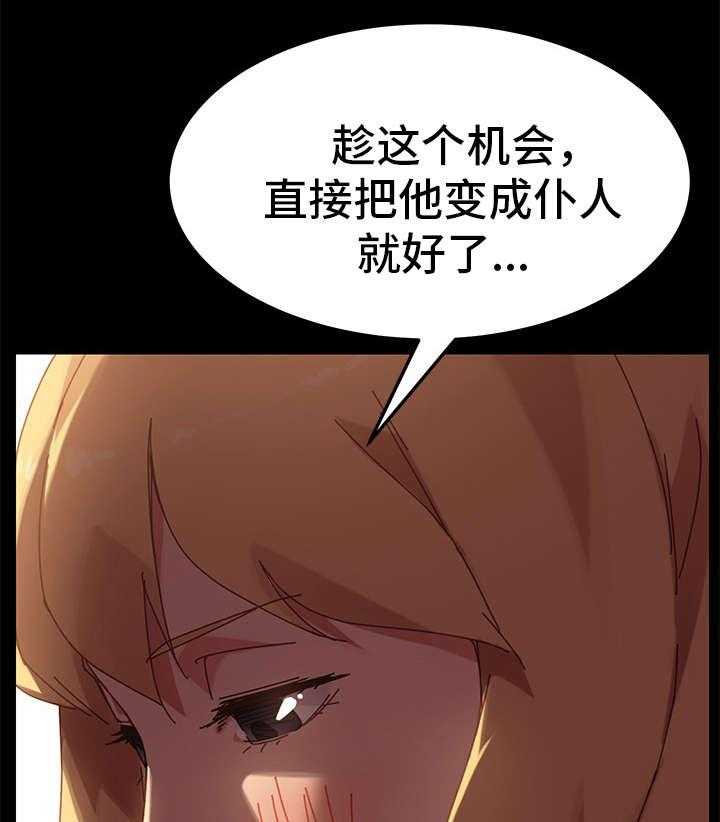 《狐影迷惑》漫画最新章节第29话 29_仆人免费下拉式在线观看章节第【2】张图片