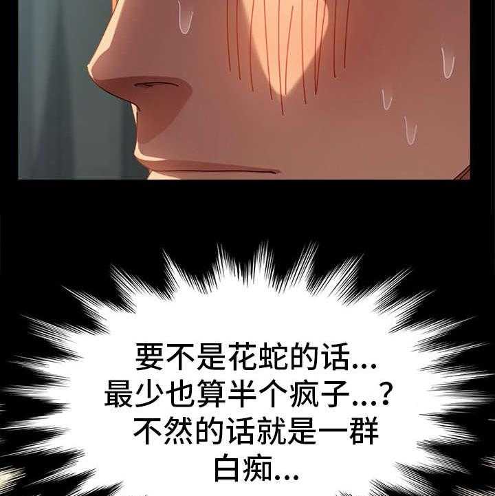 《狐影迷惑》漫画最新章节第30话 30_变态免费下拉式在线观看章节第【8】张图片