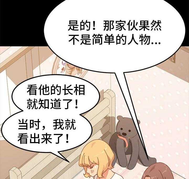 《狐影迷惑》漫画最新章节第31话 31_烦恼免费下拉式在线观看章节第【37】张图片