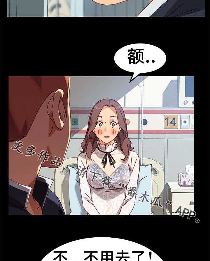 《狐影迷惑》漫画最新章节第34话 34_医院免费下拉式在线观看章节第【20】张图片