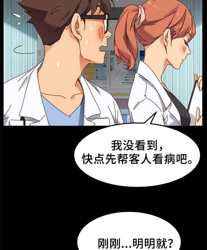 《狐影迷惑》漫画最新章节第37话 37_医药费免费下拉式在线观看章节第【29】张图片