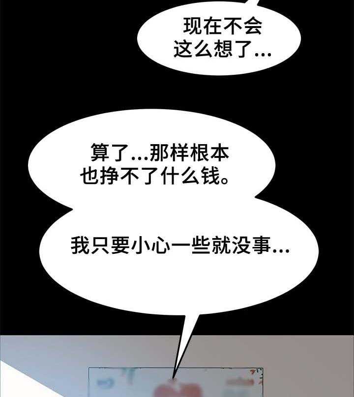 《狐影迷惑》漫画最新章节第38话 38_大姐？免费下拉式在线观看章节第【41】张图片