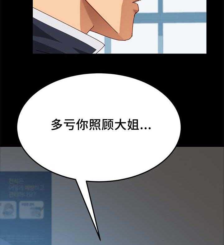 《狐影迷惑》漫画最新章节第38话 38_大姐？免费下拉式在线观看章节第【9】张图片