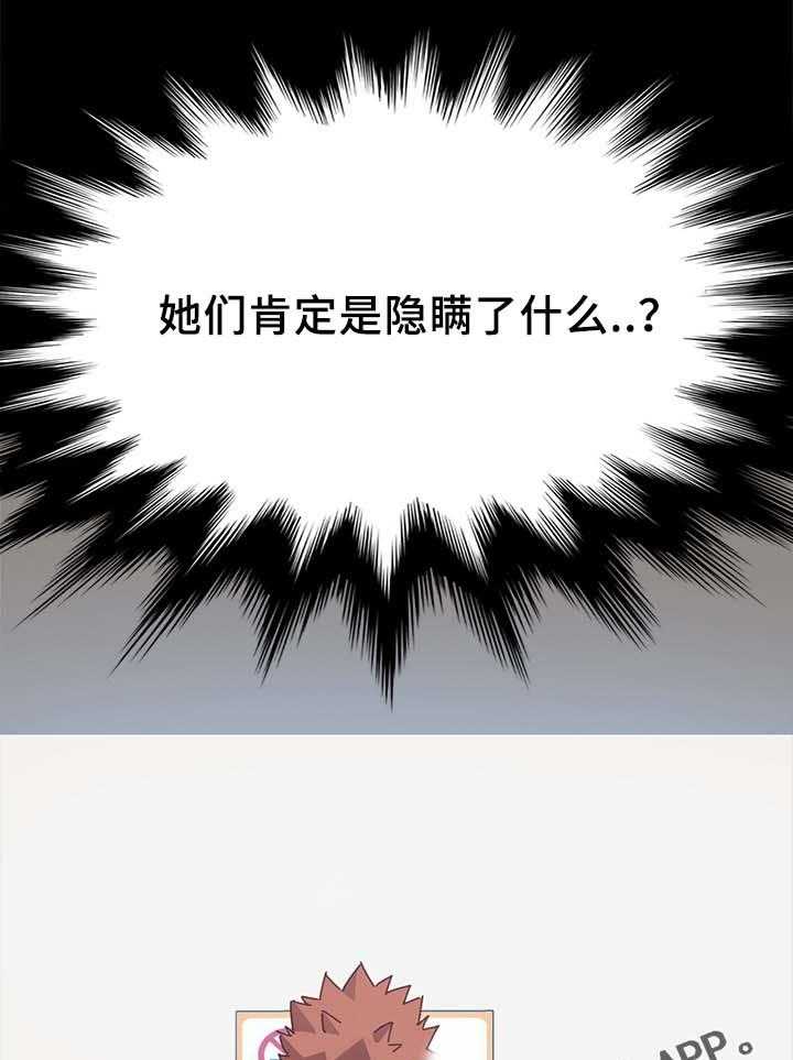 《狐影迷惑》漫画最新章节第39话 39_缴费免费下拉式在线观看章节第【13】张图片