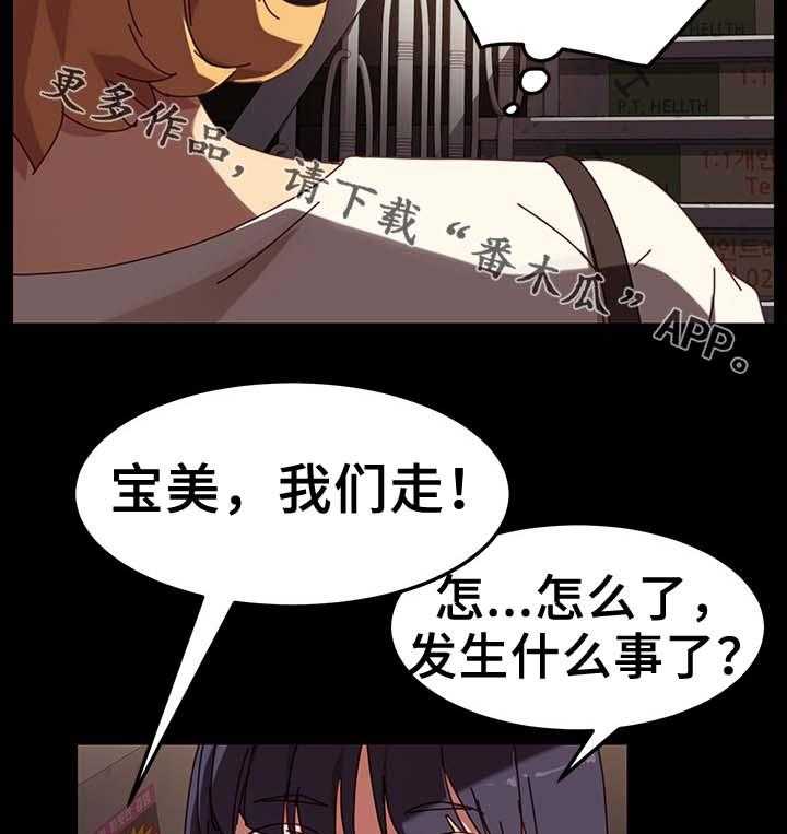 《狐影迷惑》漫画最新章节第44话 44_柔道冠军免费下拉式在线观看章节第【22】张图片