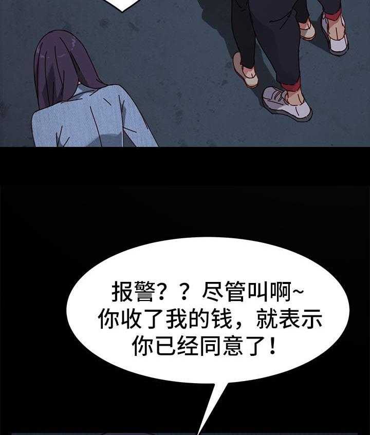 《狐影迷惑》漫画最新章节第46话 46_威胁免费下拉式在线观看章节第【39】张图片